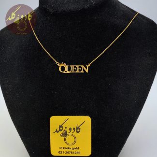 گردنبند گوئین لیزری