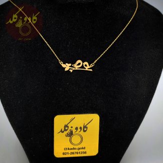 گردنبند جوجه های عاشق