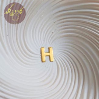 پلاک دستبندی H