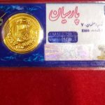سکه پارسیان 500 سوتی
